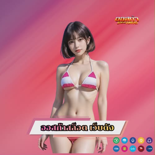 ออสก้าสล็อต เว็บดัง